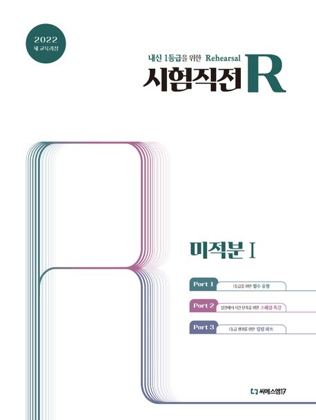 시험직전R 시리즈 표지