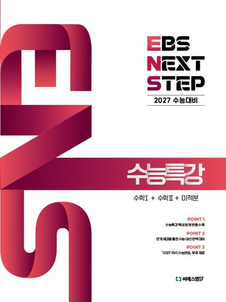 EBS NEXT Step 시리즈 표지