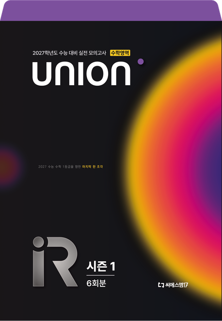 UNION 모의고사 2027 시즌1