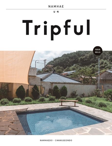 트리풀남해(TRIPUL)
