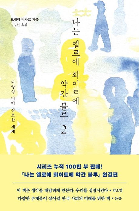 나는 옐로에 화이트에 약간 블루