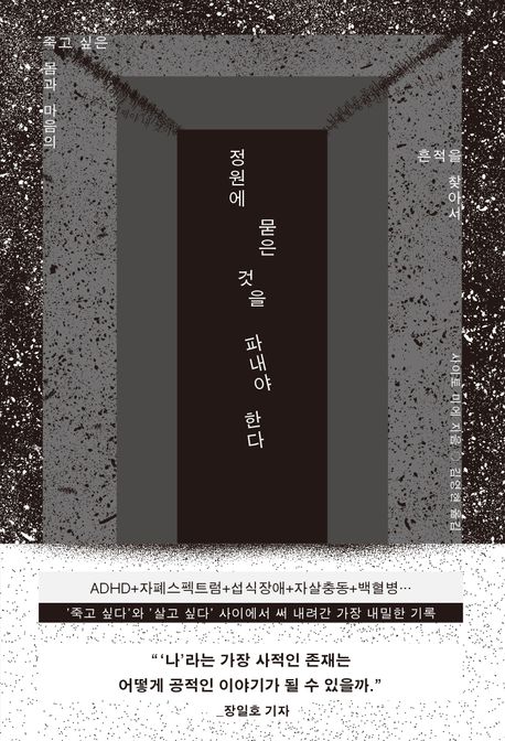 정원에 묻은 것을 파내야 한다 대표 이미지