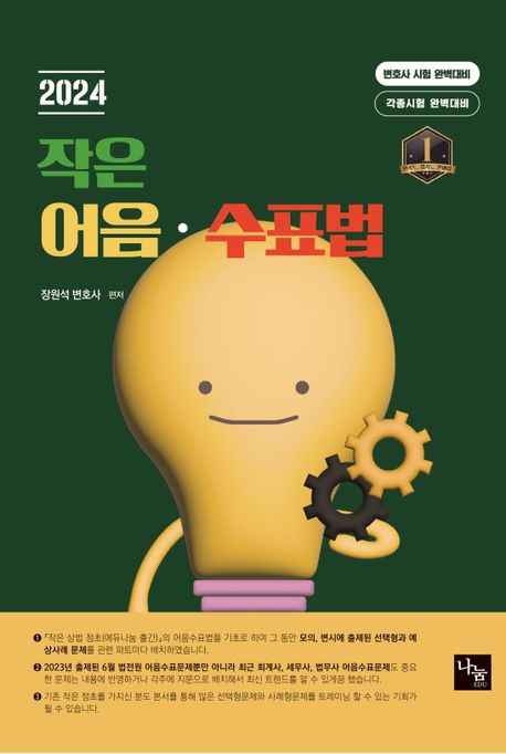 2024년 작은 어음·수표법 | 장원석 - 교보문고