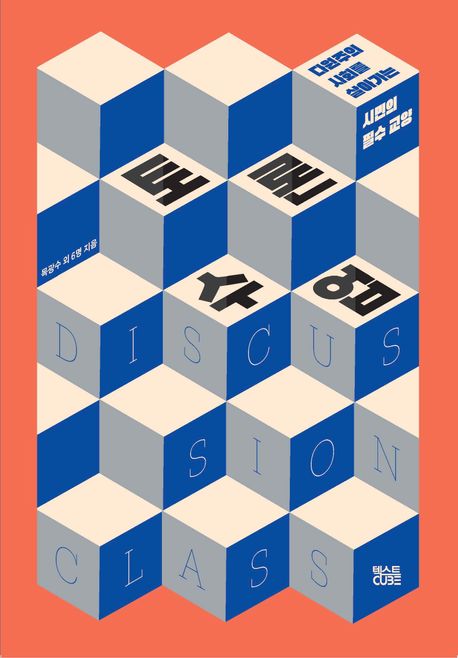 토론 수업