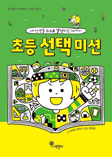 초등 선택 미션 대표 이미지