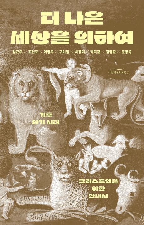 더나은세상을위하여