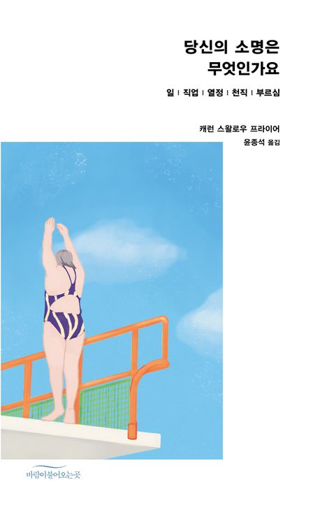 당신의소명은무엇인가요