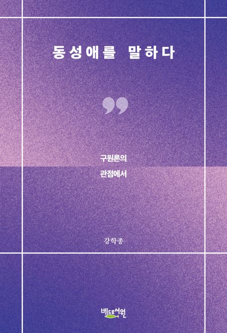 동성애를말하다