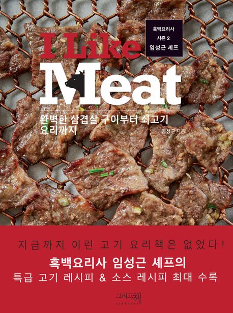 I Like Meat