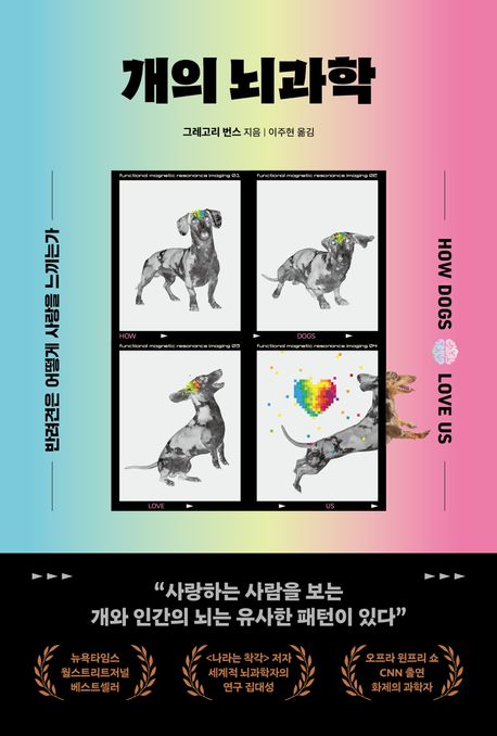 『개의 뇌과학』, 과학 분야 30위, 책 추천