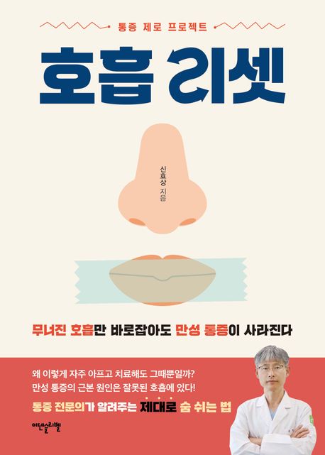 호흡 리셋