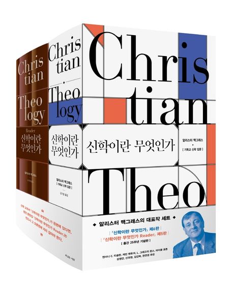 신학이란무엇인가세트(전2권)