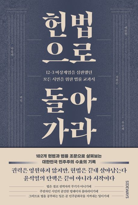헌법으로 돌아가라 도서 대표 이미지