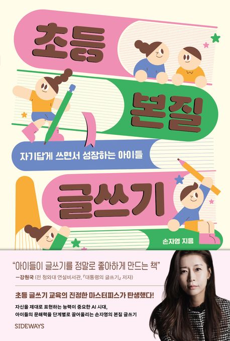 『초등 본질 글쓰기』, 가정/육아 분야 87위 – 책 추천!