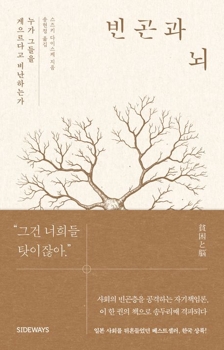 빈곤과 뇌