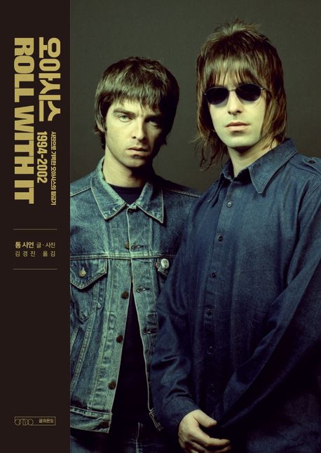 오아시스 ROLL WITH IT