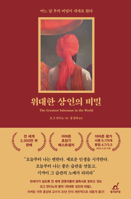위대한 상인의 비밀(리커버)