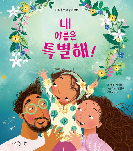 내 이름은 특별해!