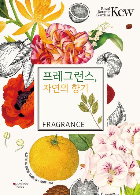 『프레그런스, 자연의 향기』, 취미/실용/스포츠 분야 61위 책 추천