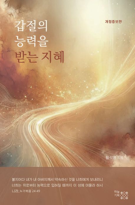 갑절의능력을받는지혜