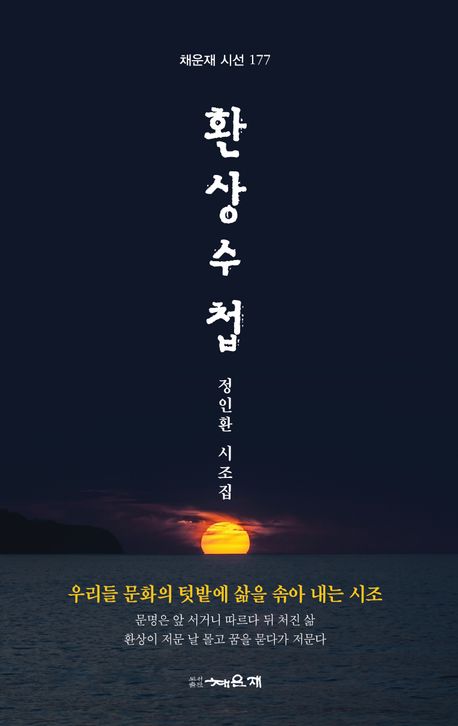 환상수첩 | 정인환 - 교보문고