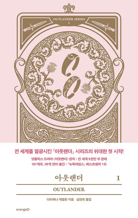 아웃랜더 1