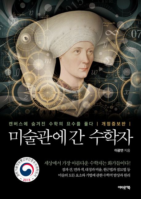 『미술관에 간 수학자』, 과학 분야 44위 책 추천