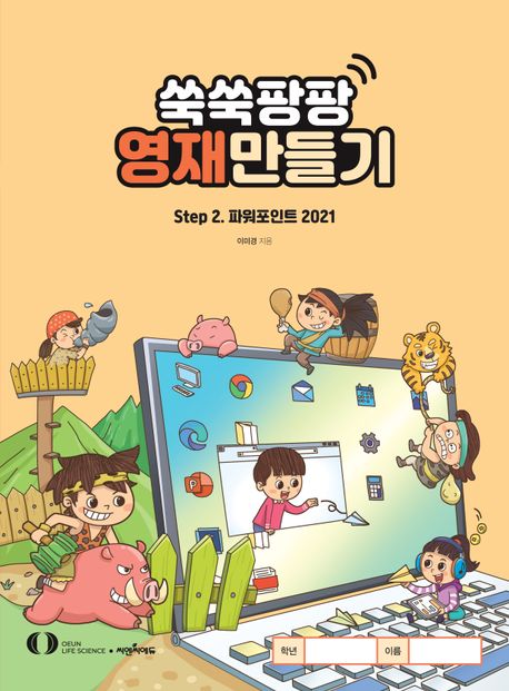 『쑥쑥팡팡 영재만들기 Step2』, 컴퓨터/IT 분야 96위 – 책 추천