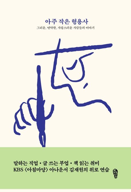 아주작은형용사