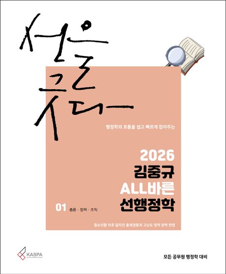 2026 김중규 ALL바른 선행정학 세트