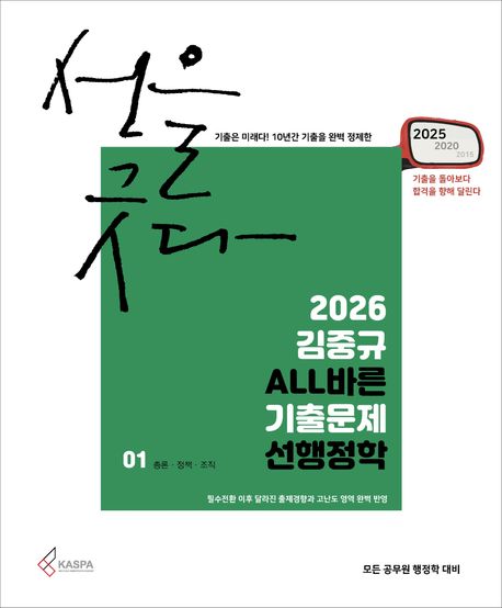 2026 김중규 ALL바른 기출문제 선행정학 세트