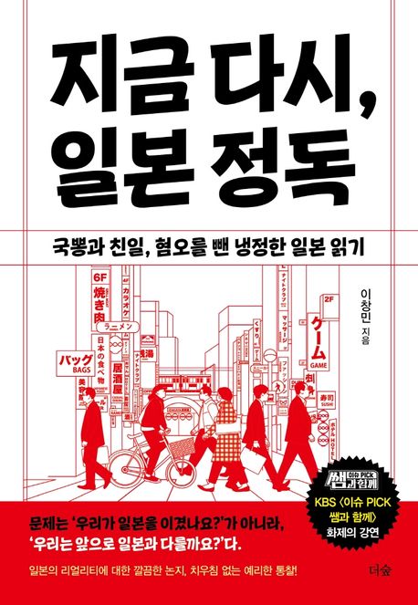 『지금 다시, 일본 정독』, 정치/사회 분야 77위 책 추천