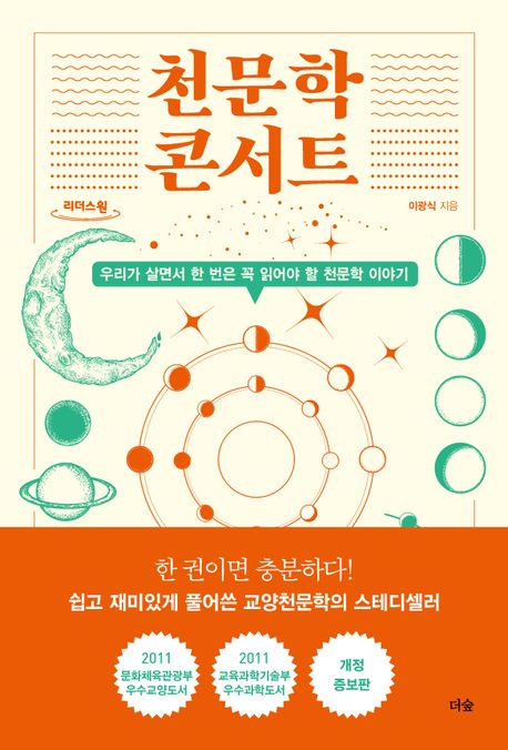 천문학 콘서트