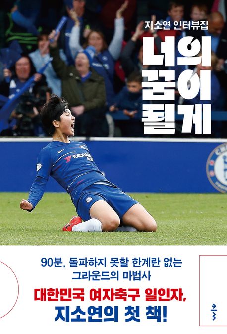 너의 꿈이 될게