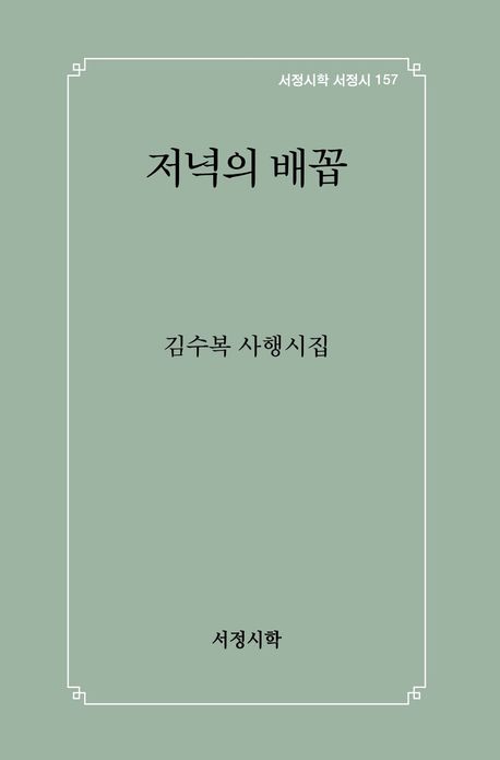 저녁의 배꼽 대표 이미지