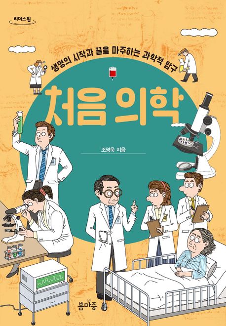 처음 의학