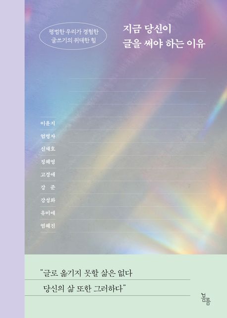 지금 당신이 글을 써야 하는 이유 표지