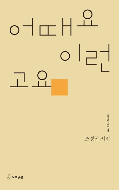 어때요 이런 고요 대표 이미지