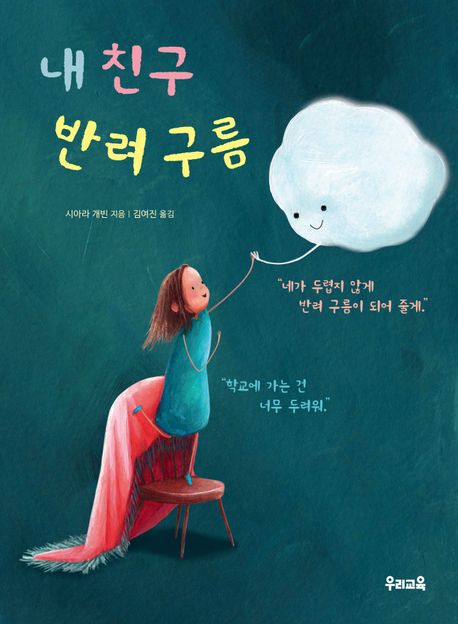 내 친구 반려 구름