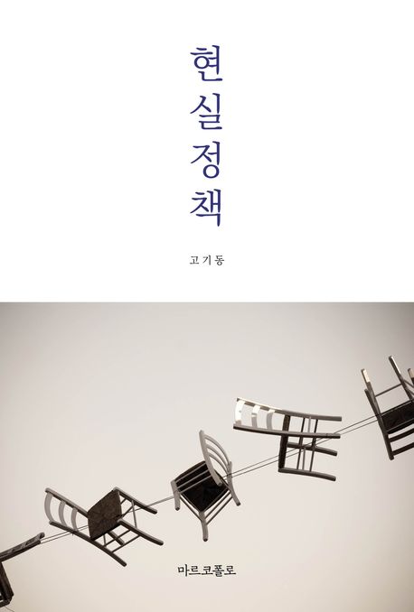 『현실정책』, 정치/사회 분야 2위 – 책 추천