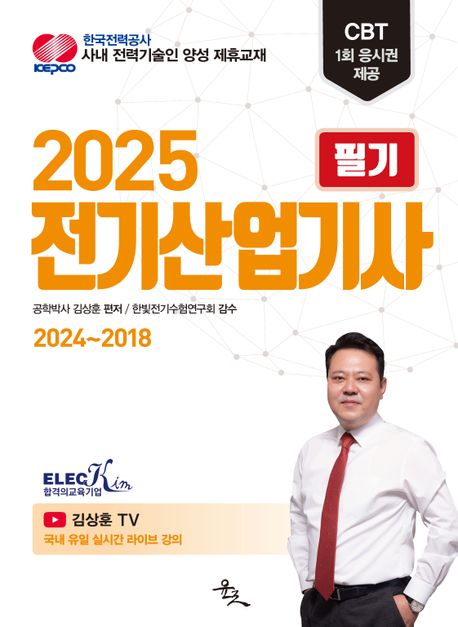 2025 전기산업기사 필기