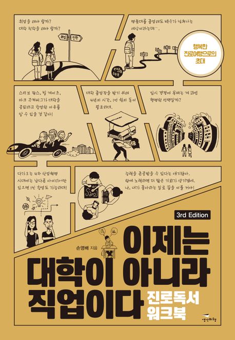 이제는 대학이 아니라 직업이다
