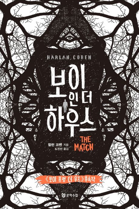 보이 인 더 하우스 표지