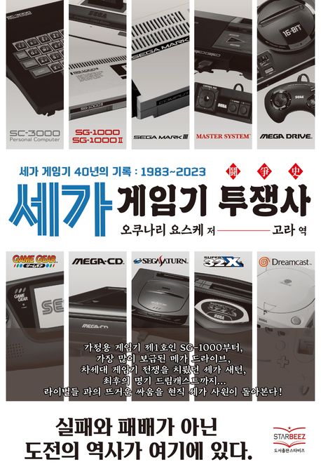 『세가 게임기 투쟁사』, 취미/실용/스포츠 분야 9위! 책 추천
