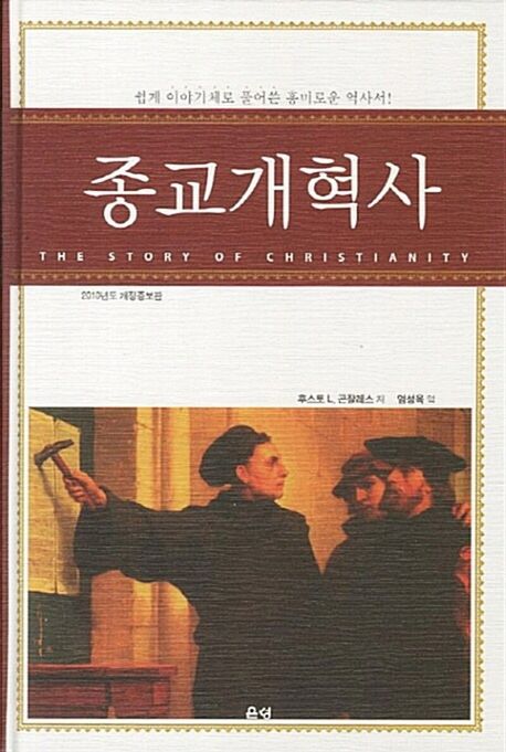 종교개혁사(개정증보판)(++)