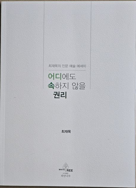 어디에도