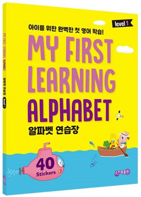 My First Learning 알파벳연습장: MY FIRST LEARNING ALPHABET | 지원 편집부 - 교보문고