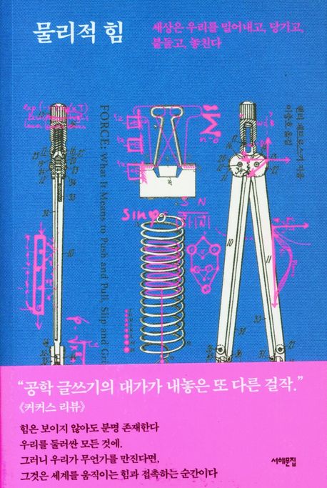 물리적 힘