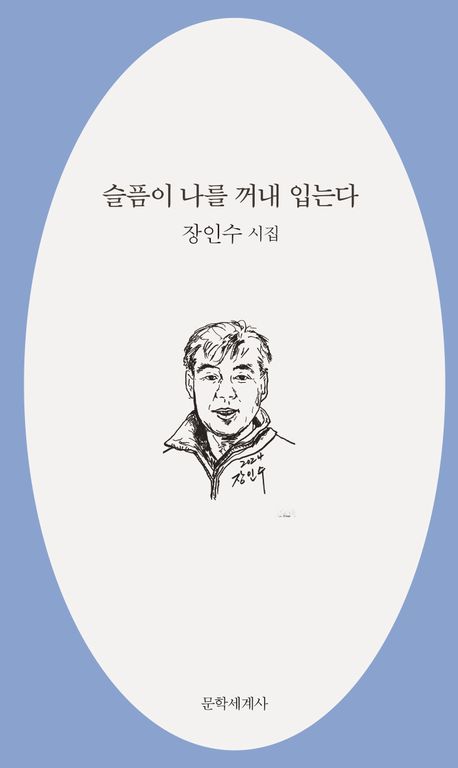 슬픔이 나를 꺼내 입는다 대표 이미지