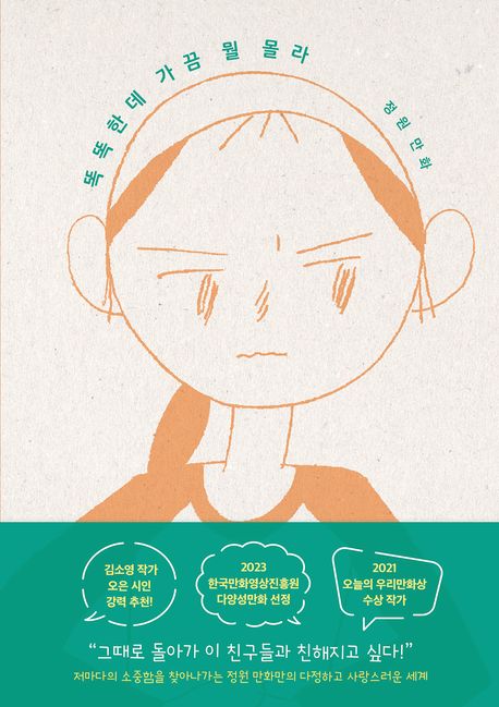 똑똑한데 가끔 뭘 몰라 표지